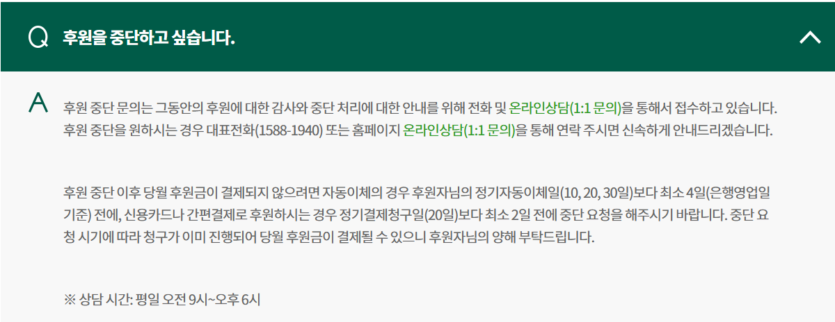 051 초록우산 해지