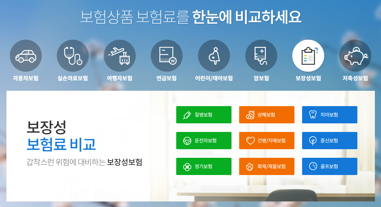 보험다모아 홈페이지