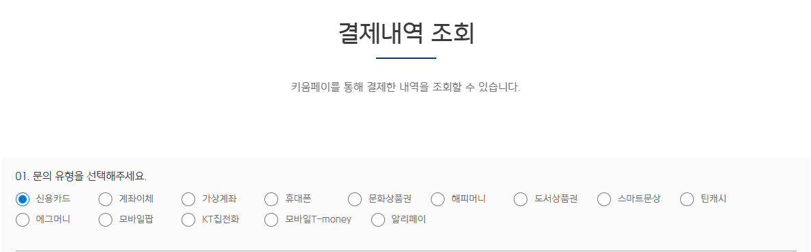 다우데이타 결제내역

