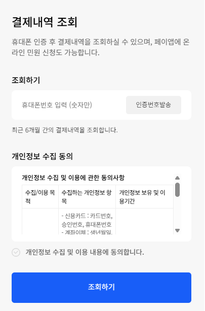 유디아이디 결제내역