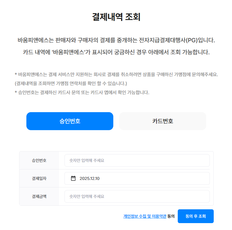 바움피엔에스