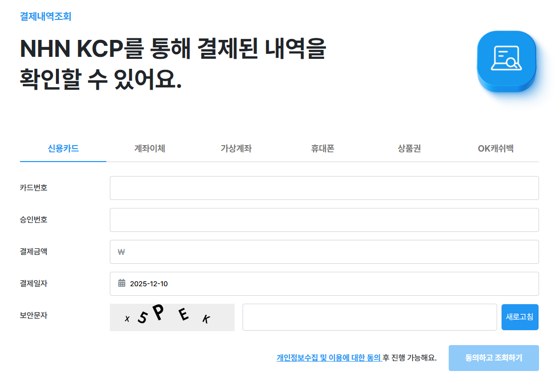 NHNKCP 결제조회