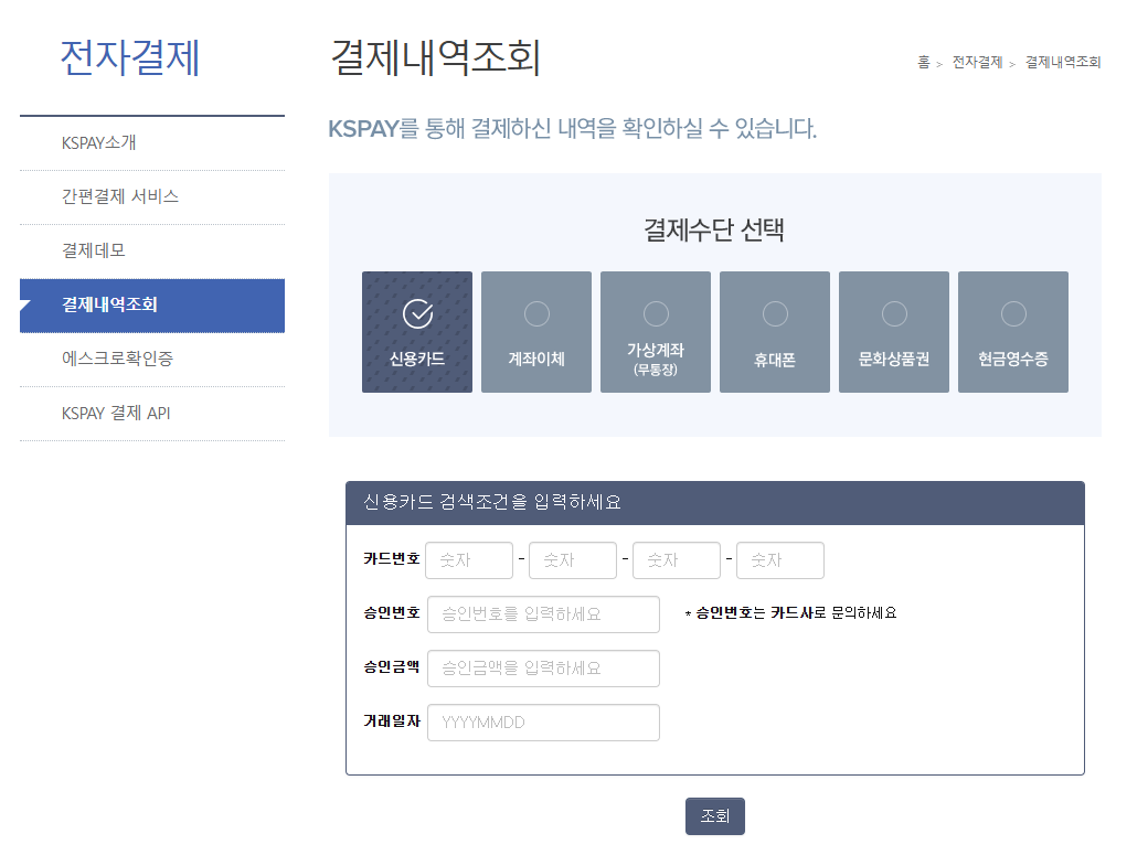 KSNET 결제 조회
