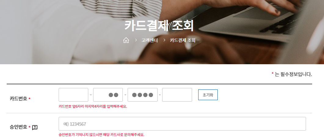 웰컴페이먼츠 결제내역