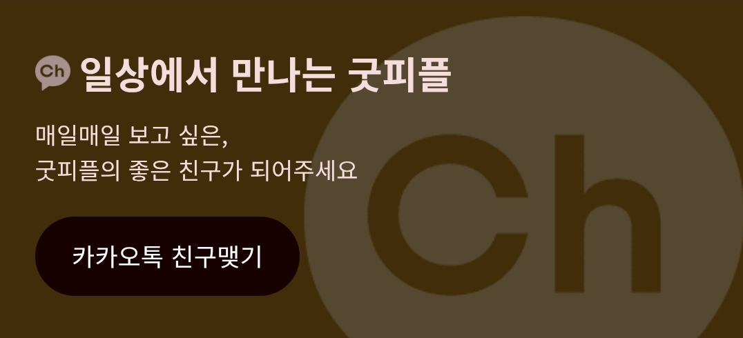 굿피플 해지