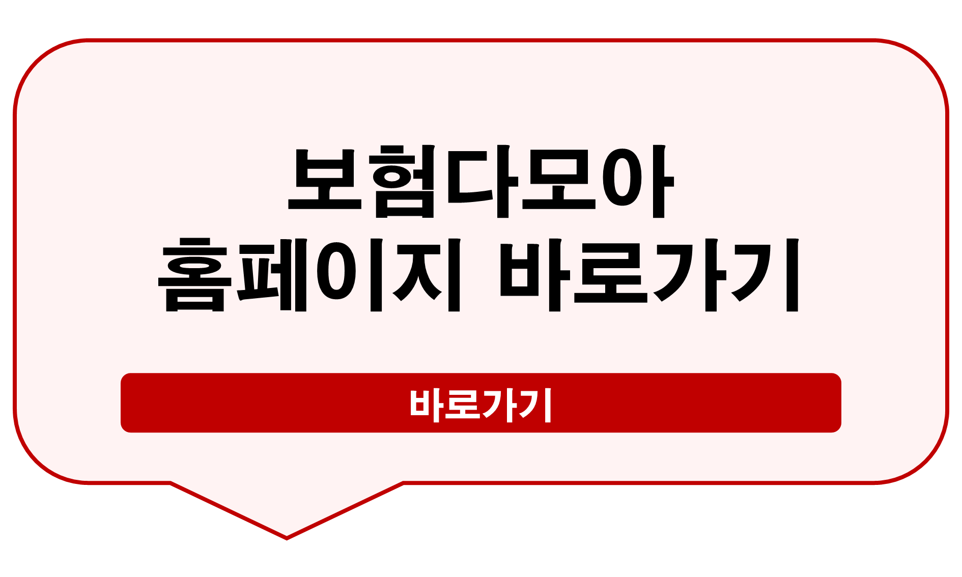 보험다모아 홈페이지