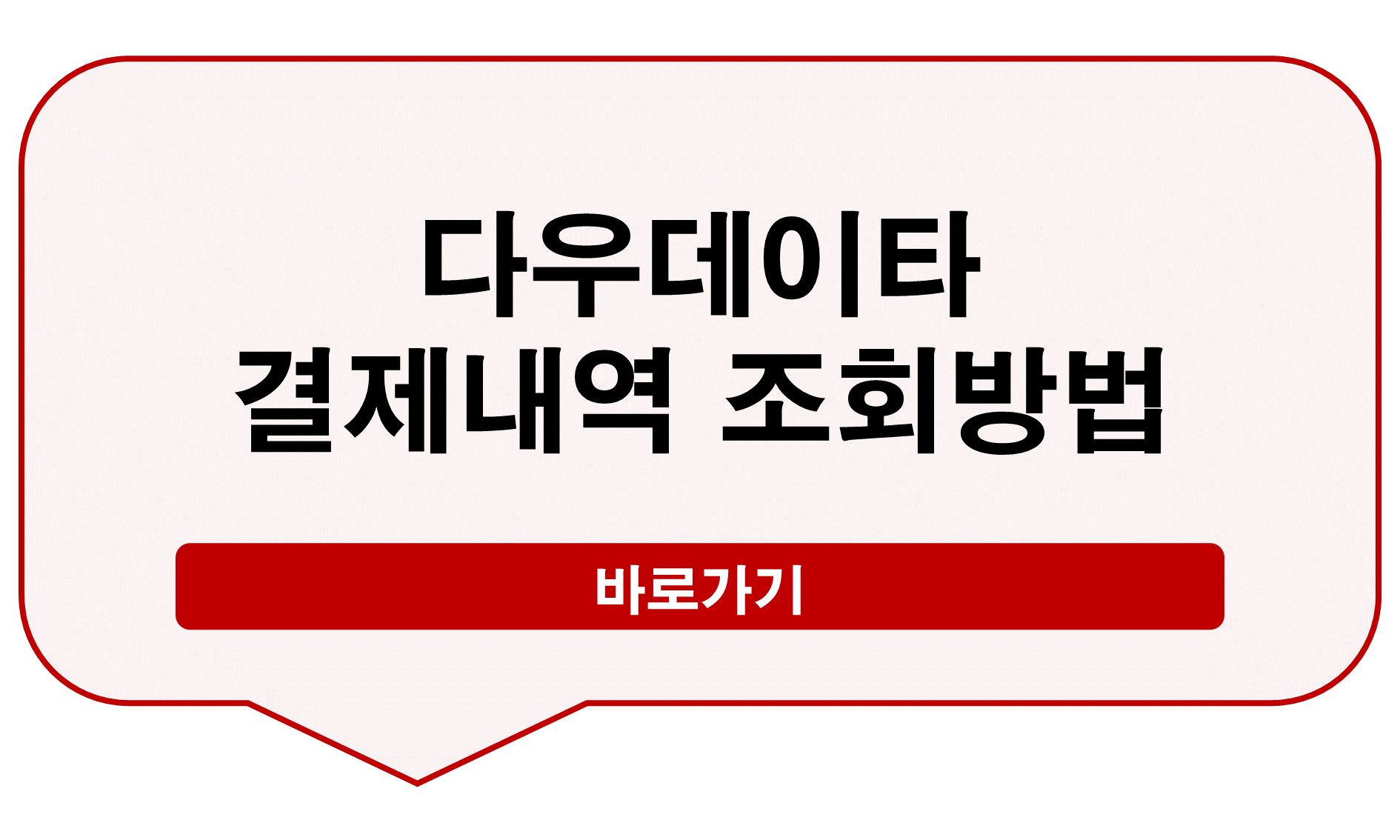 다우데이타