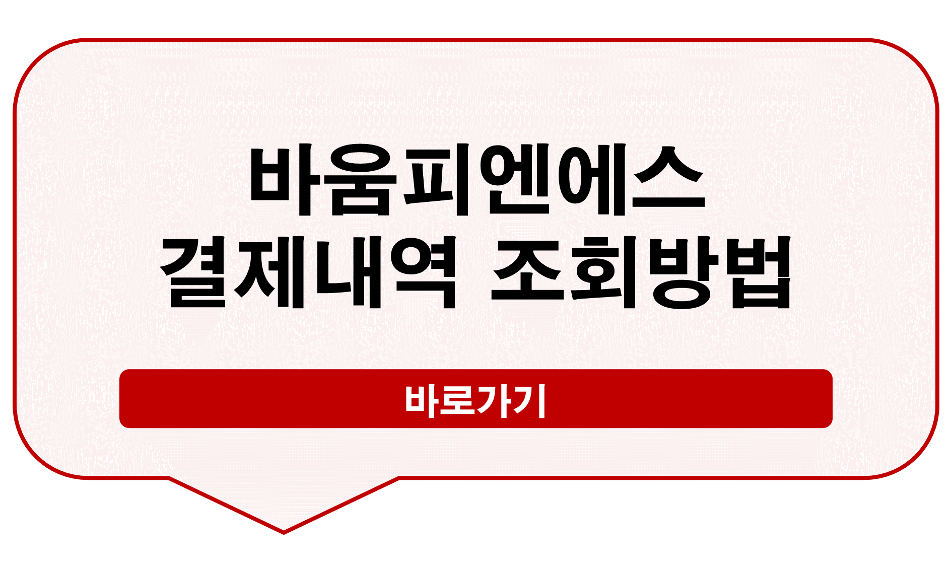 바움피엔에스