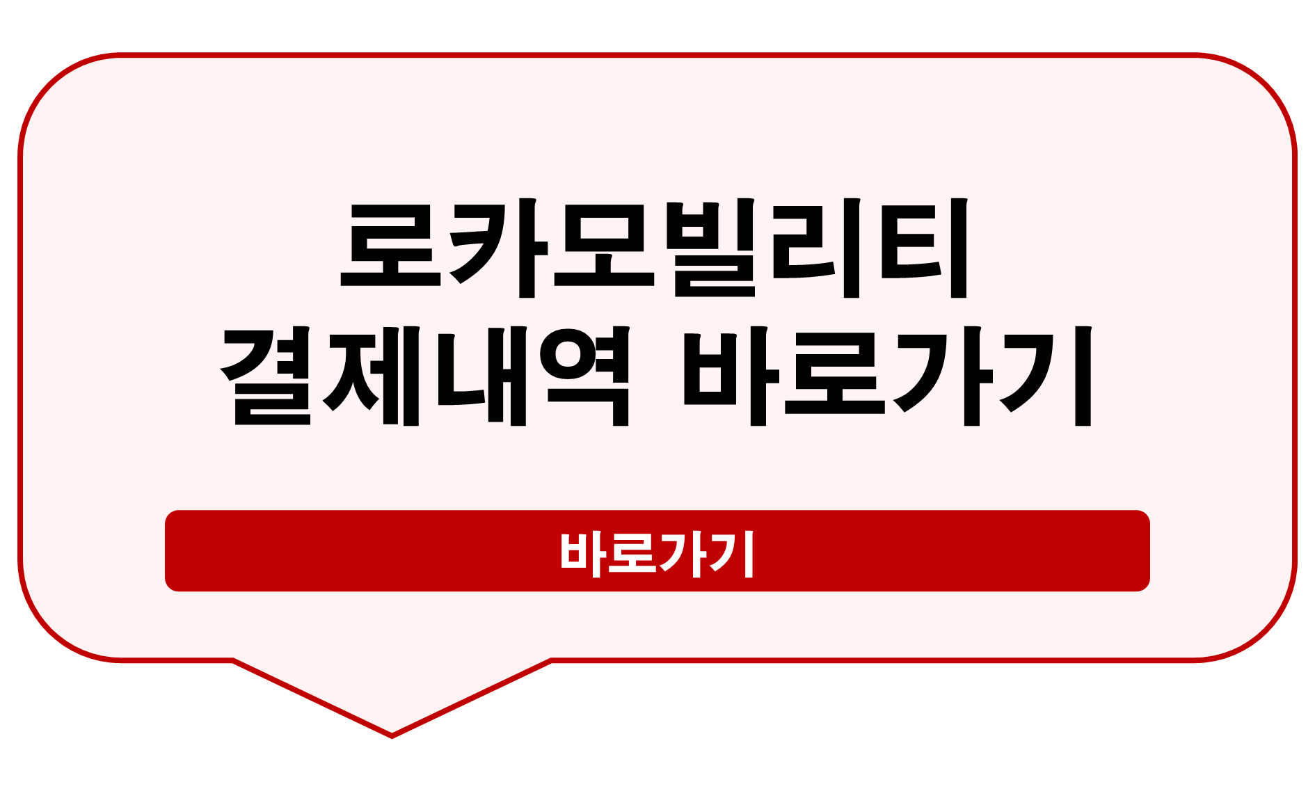 로카모빌리티