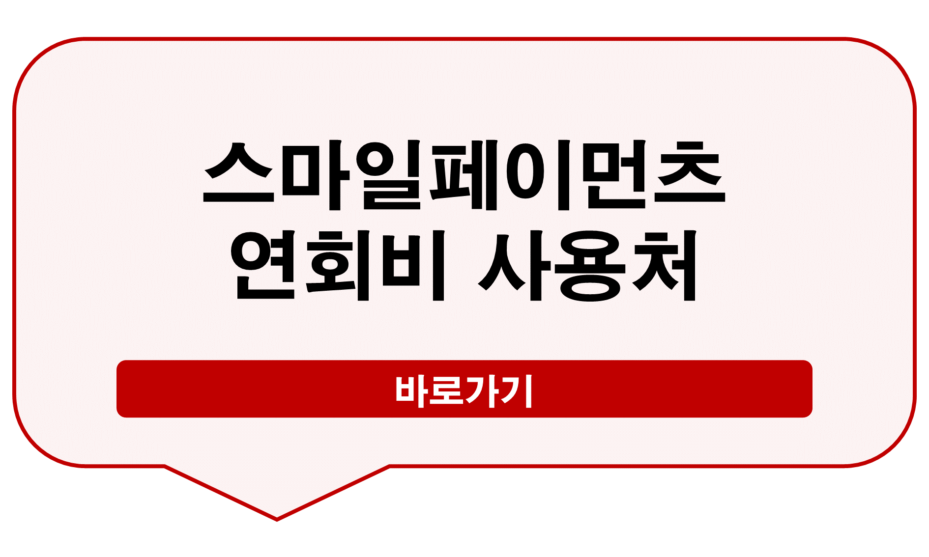 스마일페이먼츠