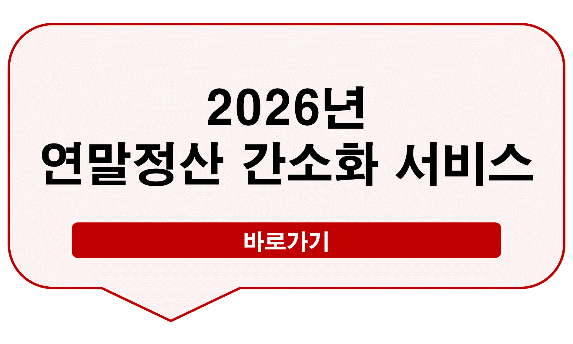 연말정산 간소화 서비스