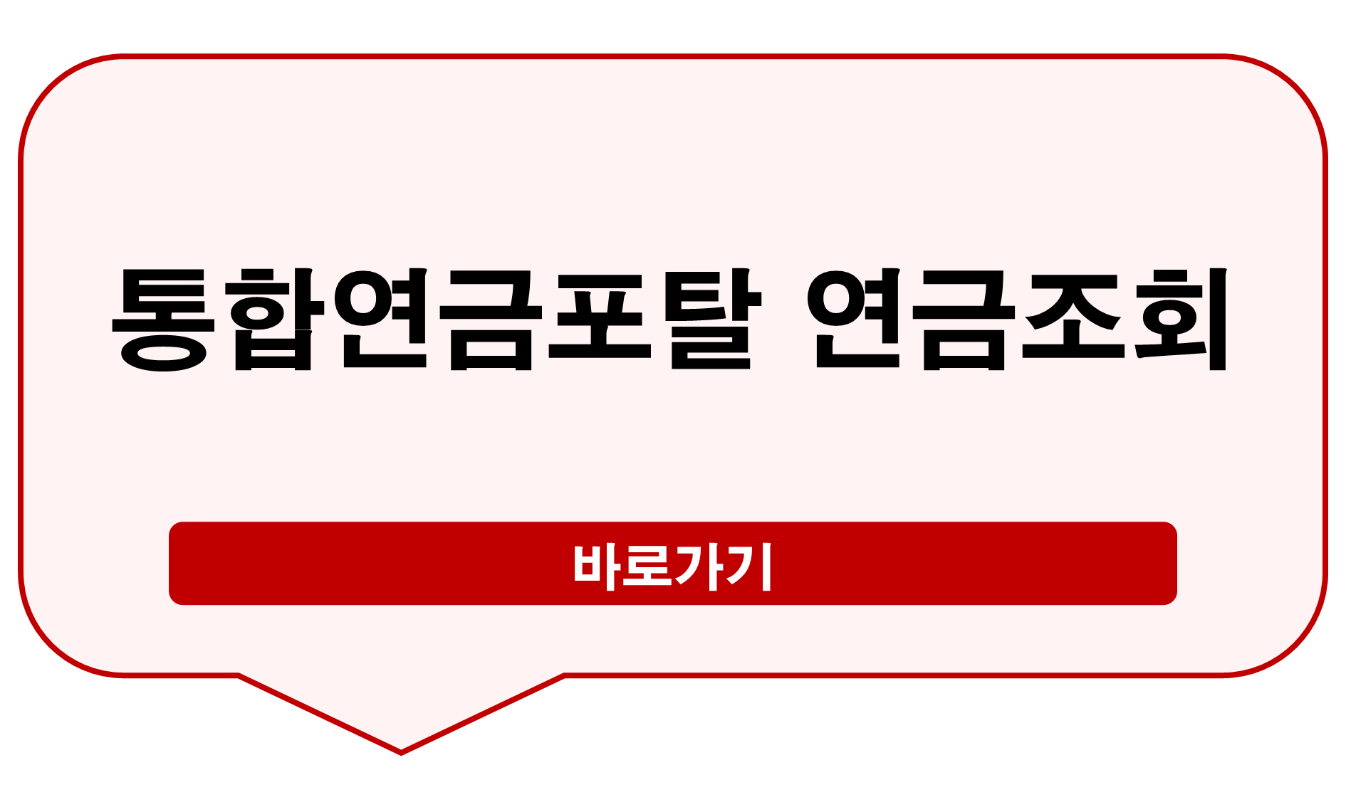 통합연금포탈