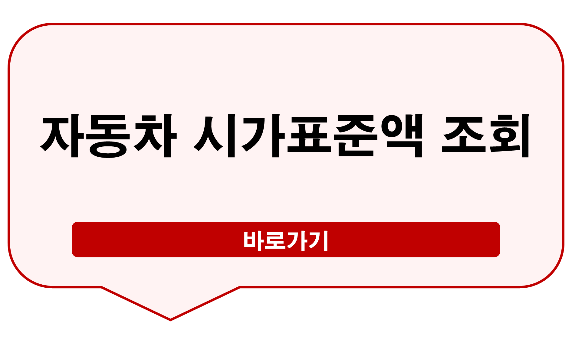 자동차 시가표준액 조회