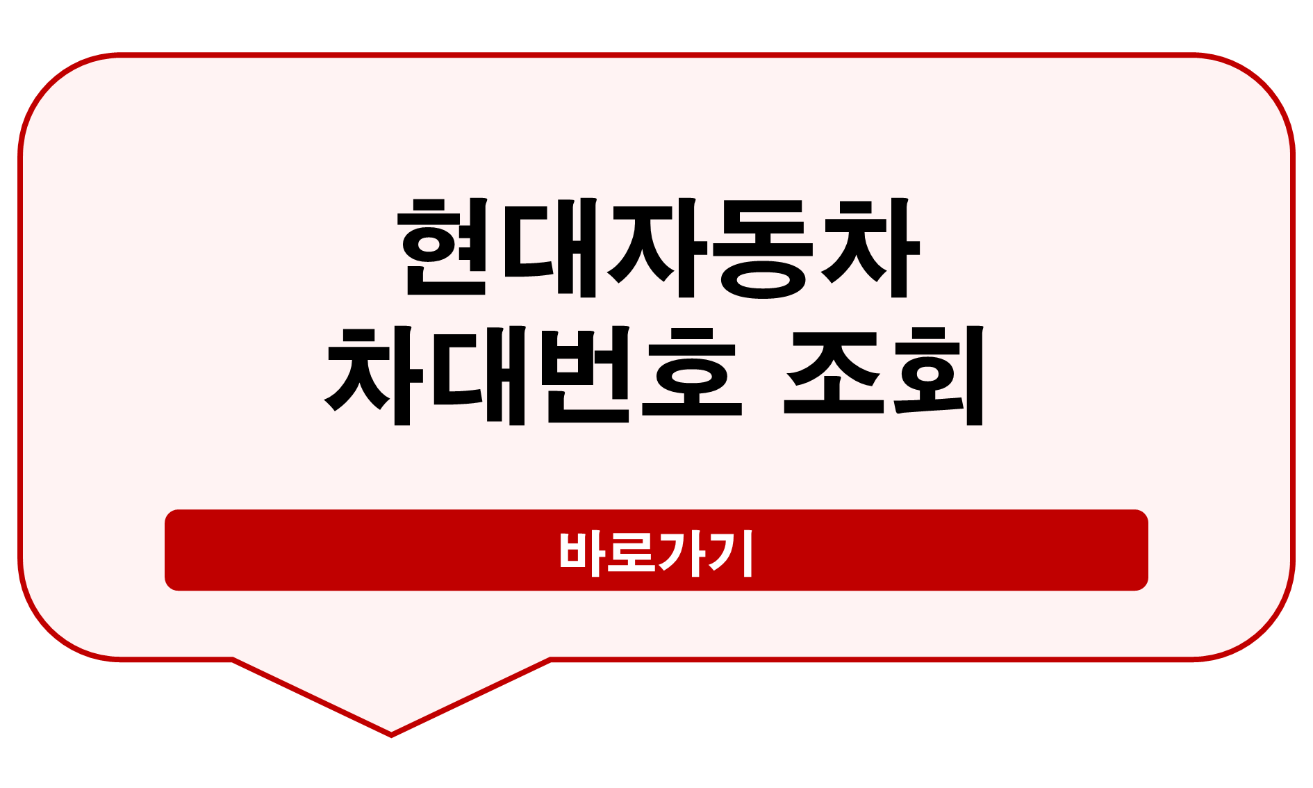 현대자동차 차대번호 조회
