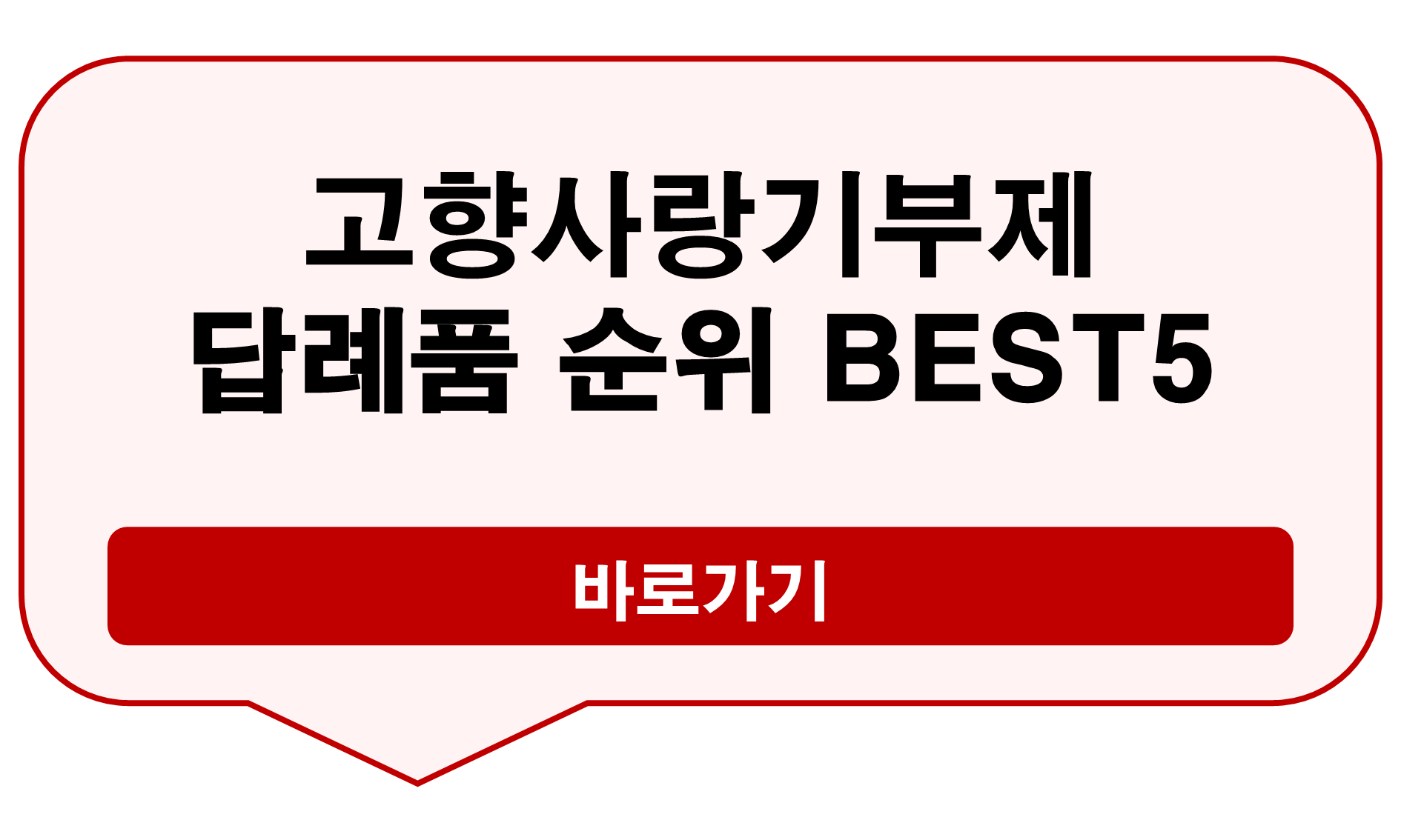고향사랑기부제 답례품 순위