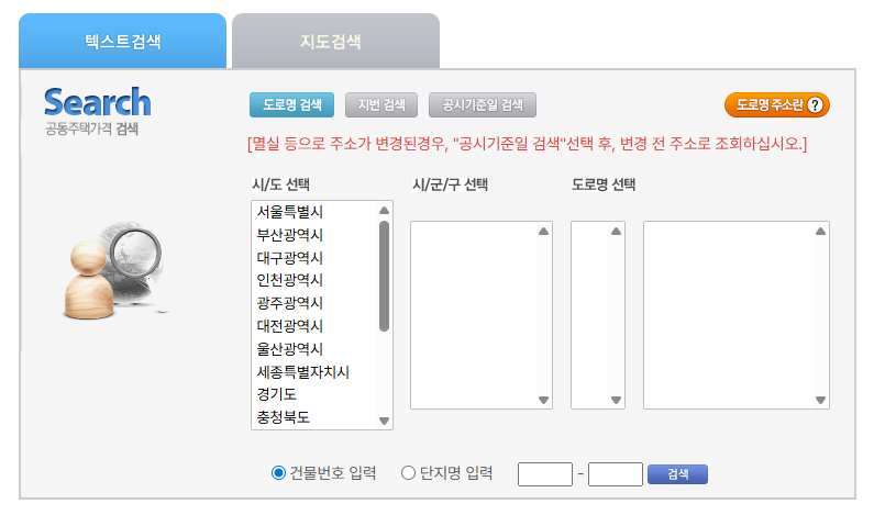 빌라 공시지가 조회