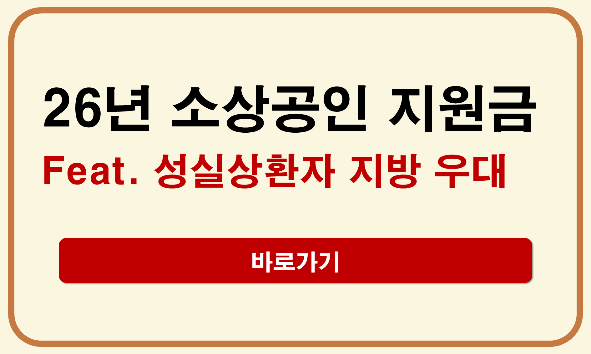 26년 소상공인 지원금
