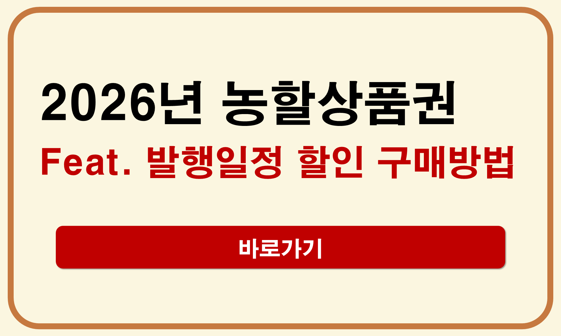 2026 농할상품권