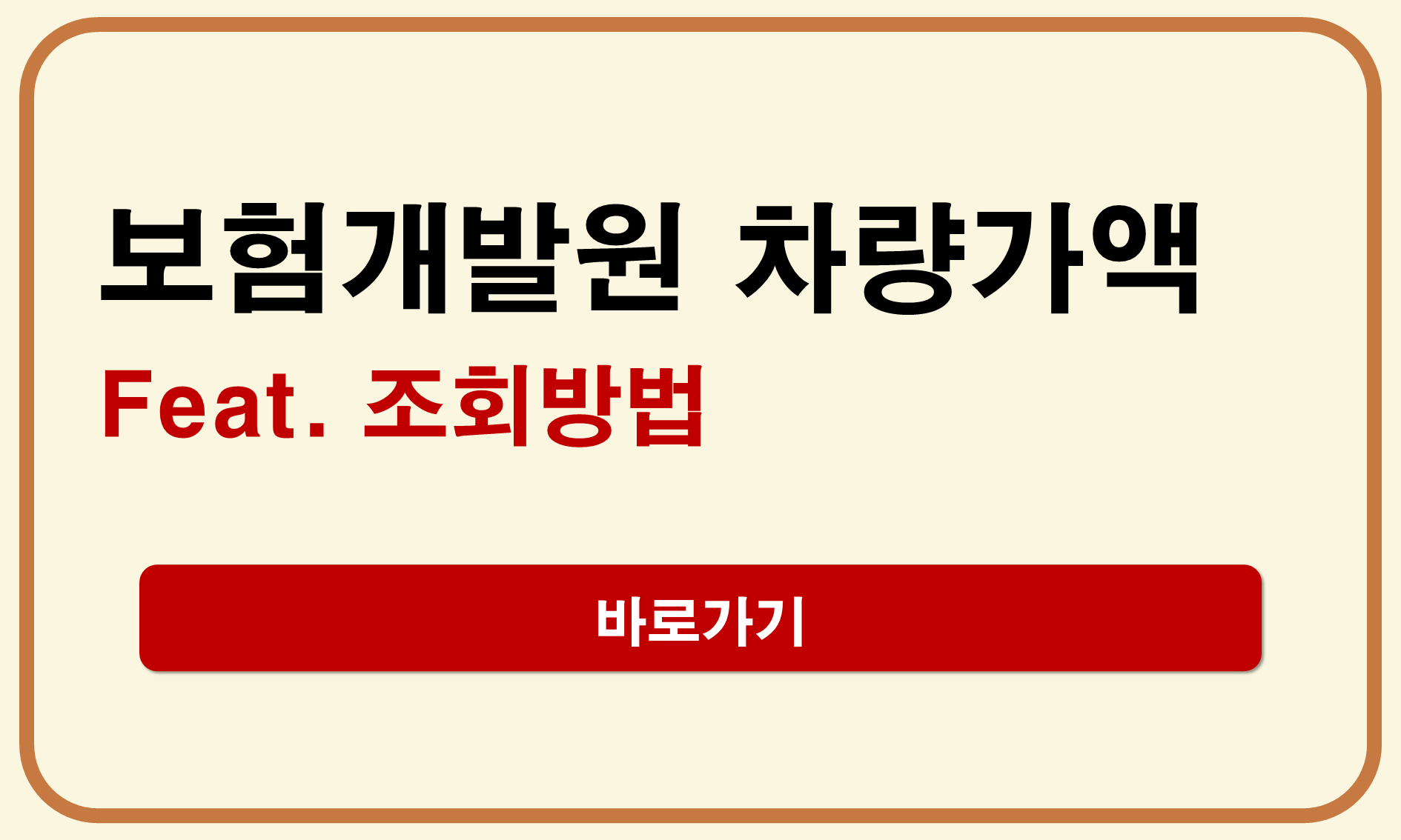 보험개발원 차량가액 조회