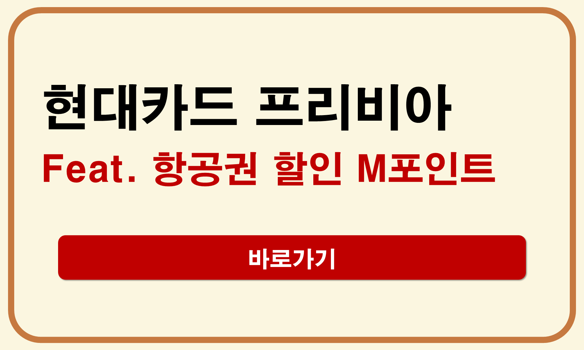 현대카드 프리비아