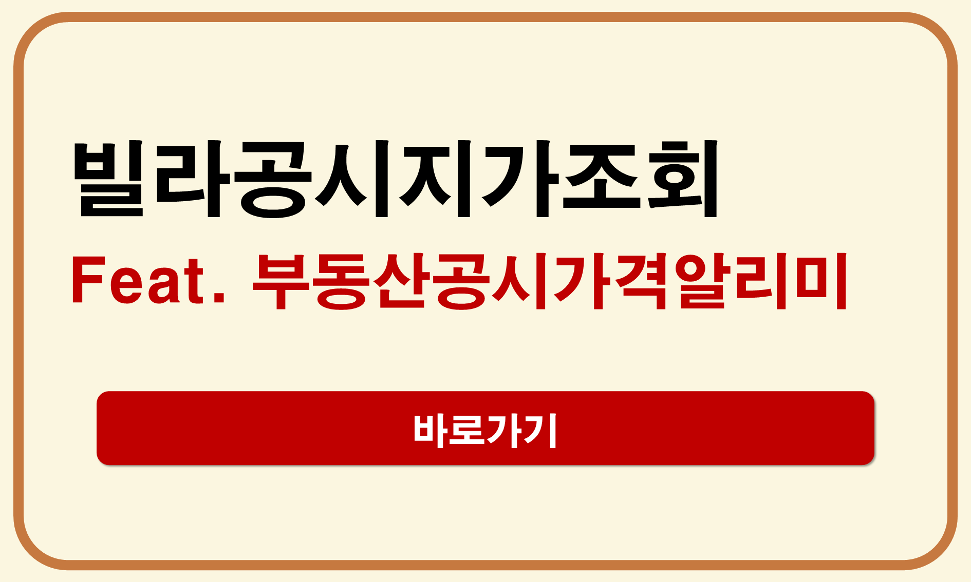 빌라 공시지가 조회