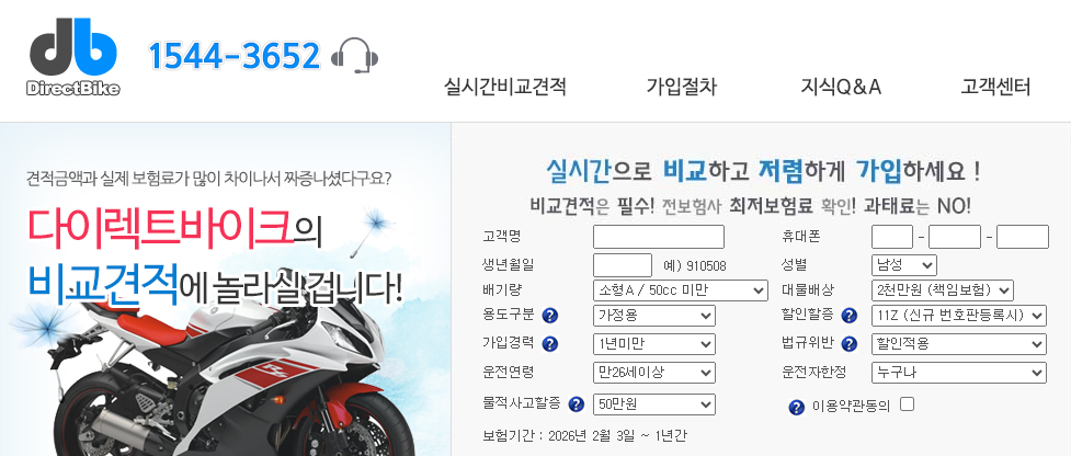 다이렉트바이크