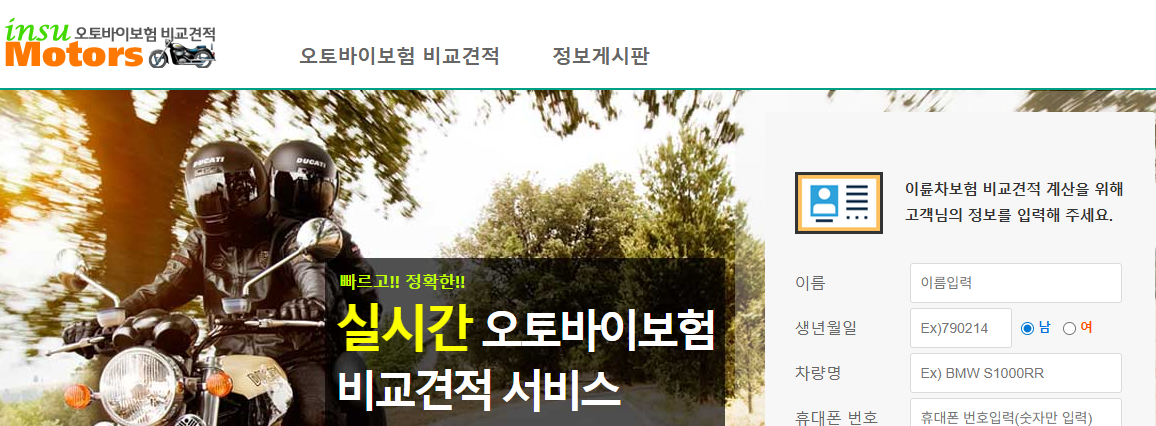 인슈모터스