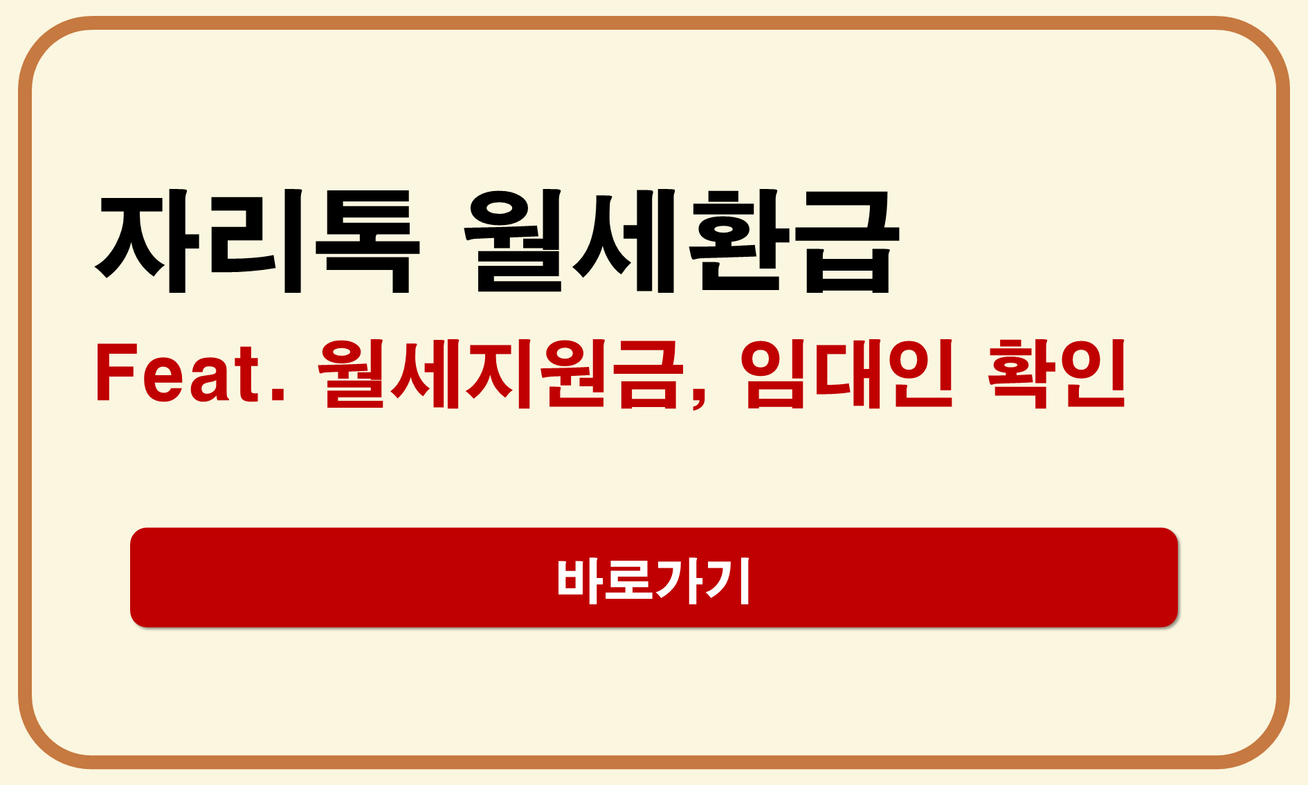 자리톡 월세지원금