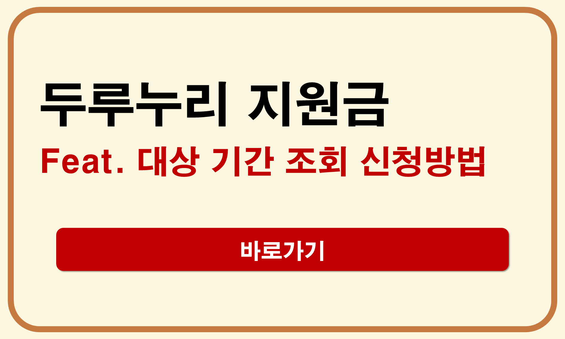 두리누리 지원금 대상