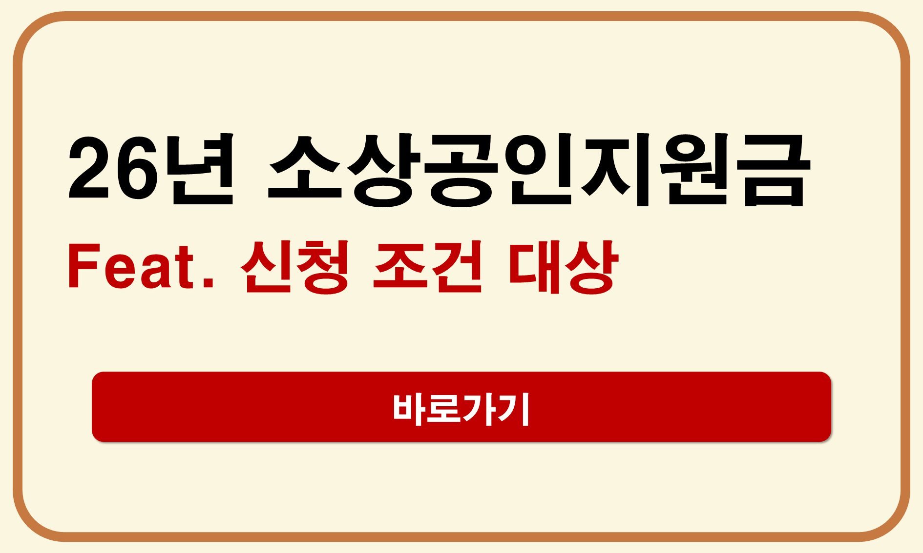 26년 소상공인지원금