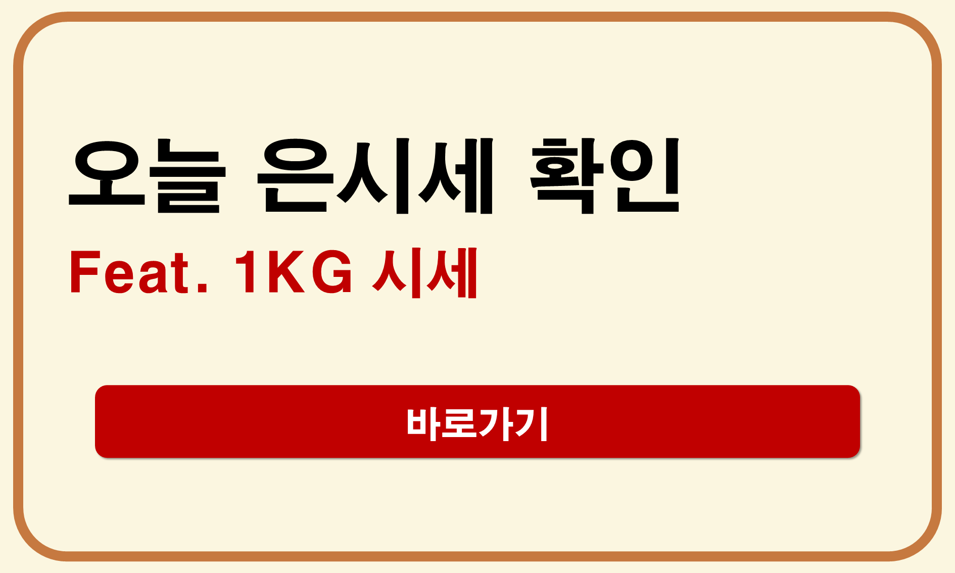 오늘 은시세 1KG 시세