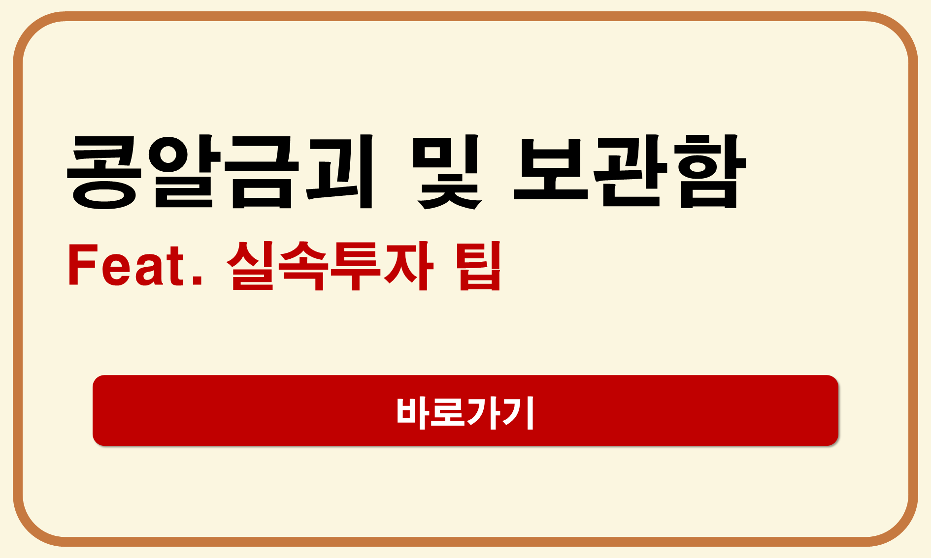 콩알금괴
