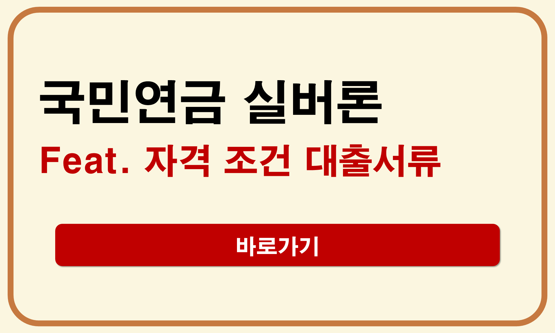 국민연금 실버론