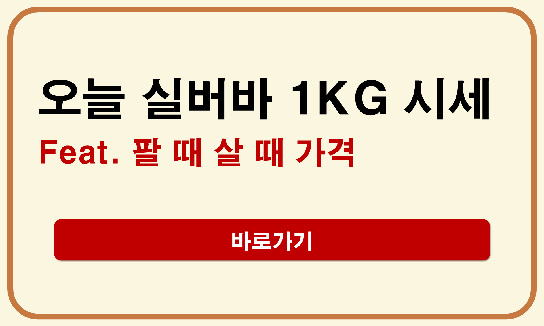 오늘 실버바 1KG 시세