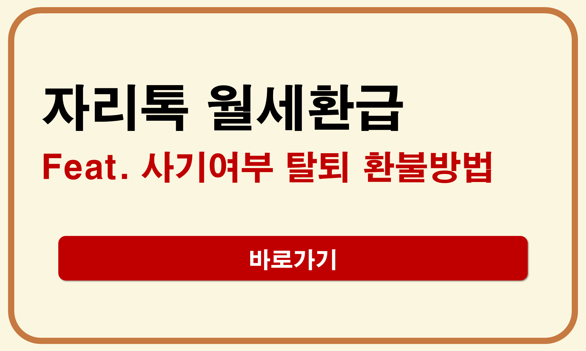 자리톡 사기