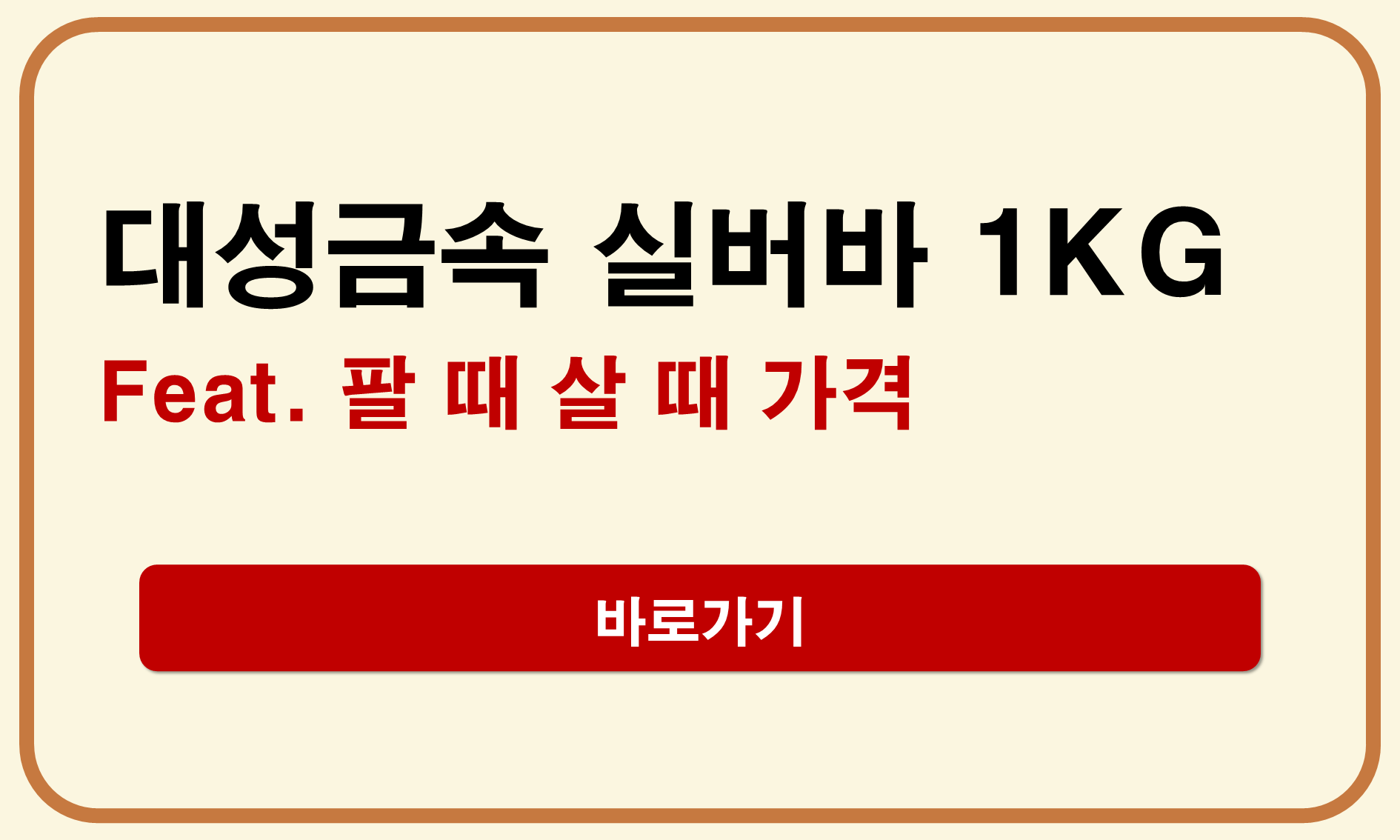 대성금속 실버바 1KG