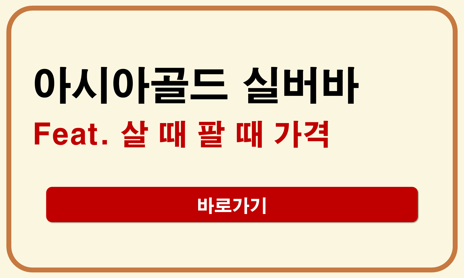 아시아골드 실버바 1000G