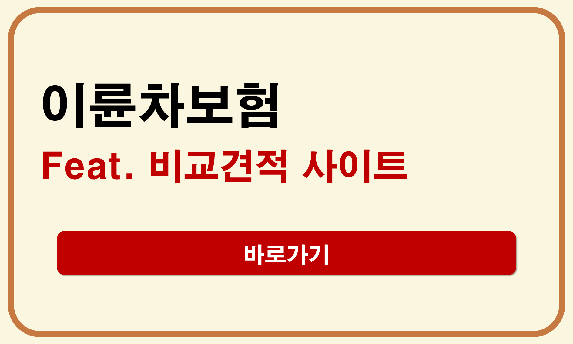이륜차보험 비교견적