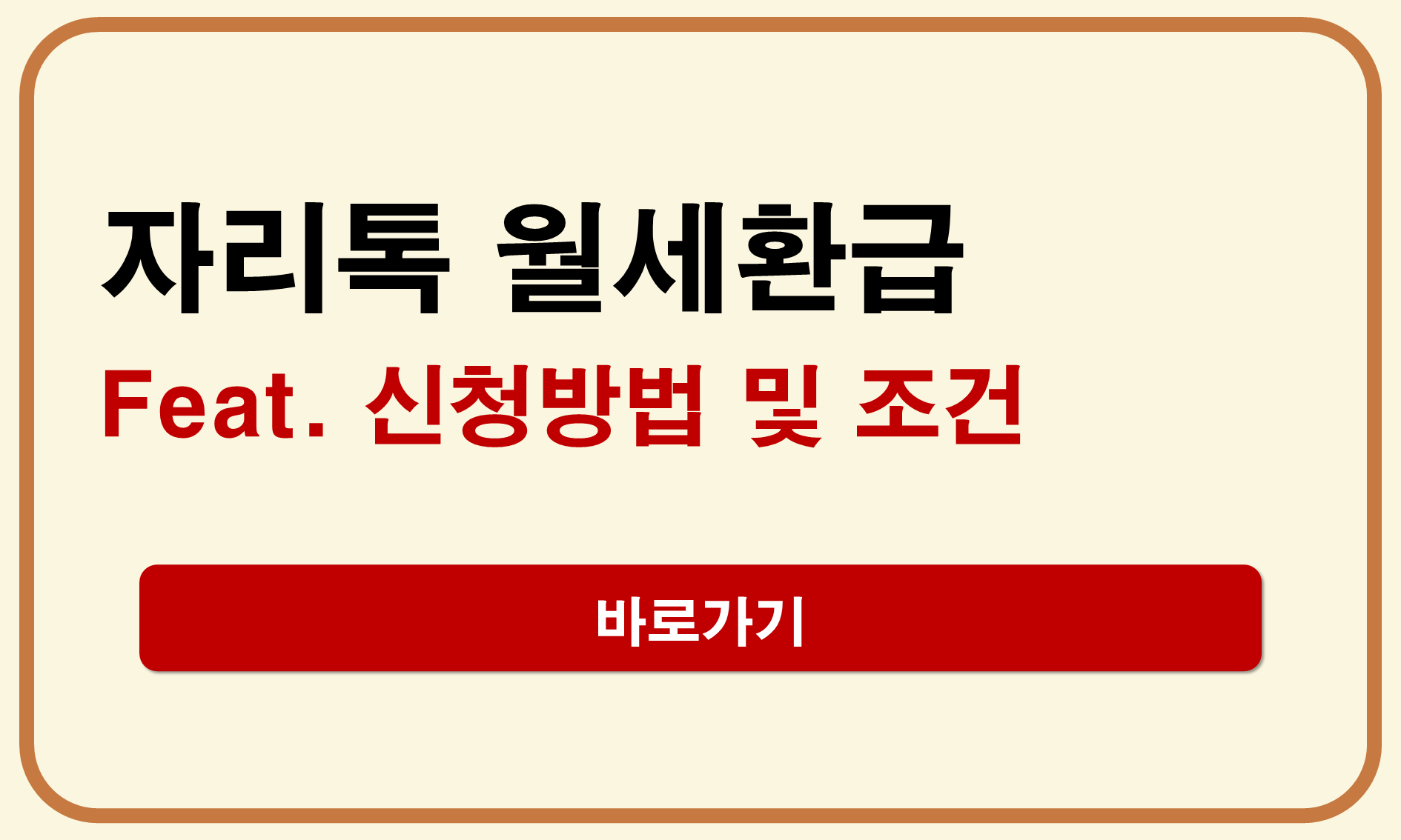 자리톡 월세환급