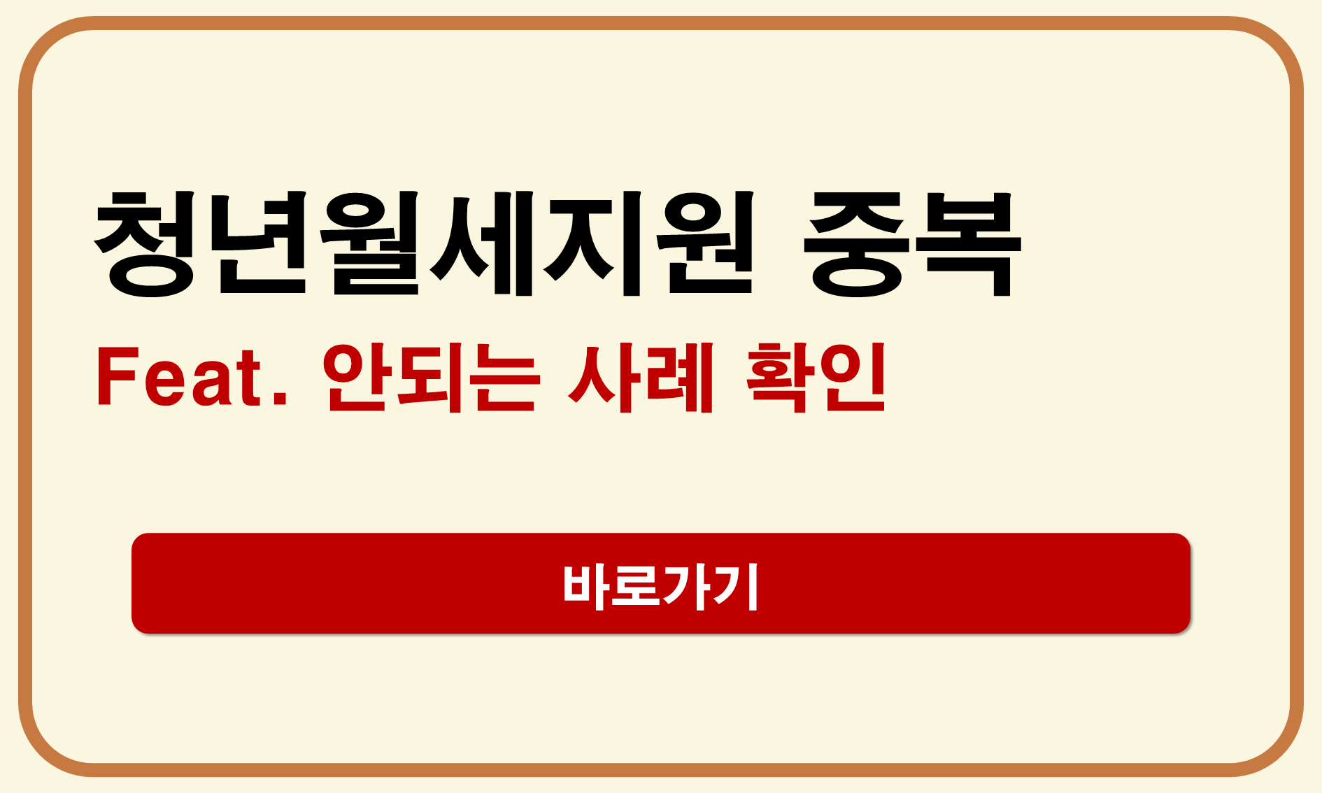 청년월세지원 중복