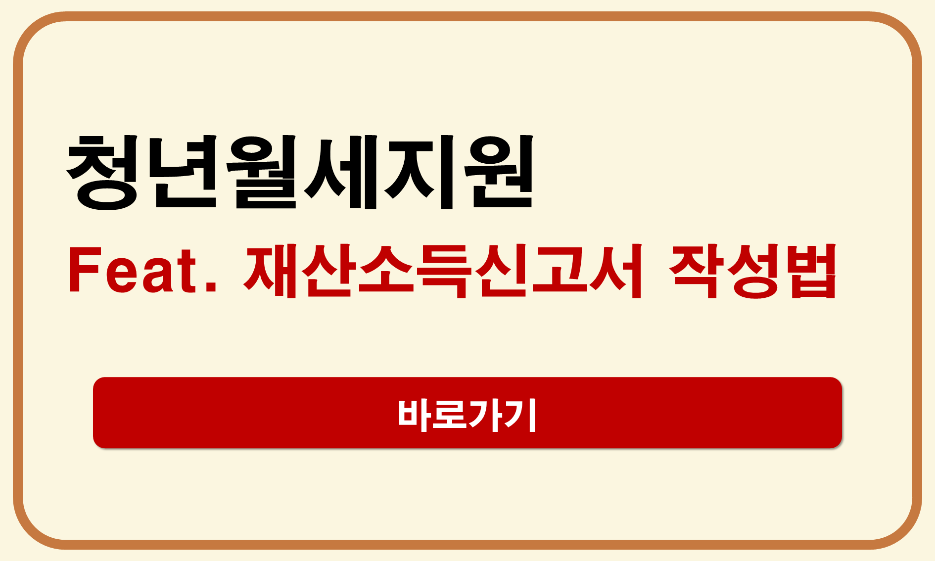청년월세지원 재산소득신고서