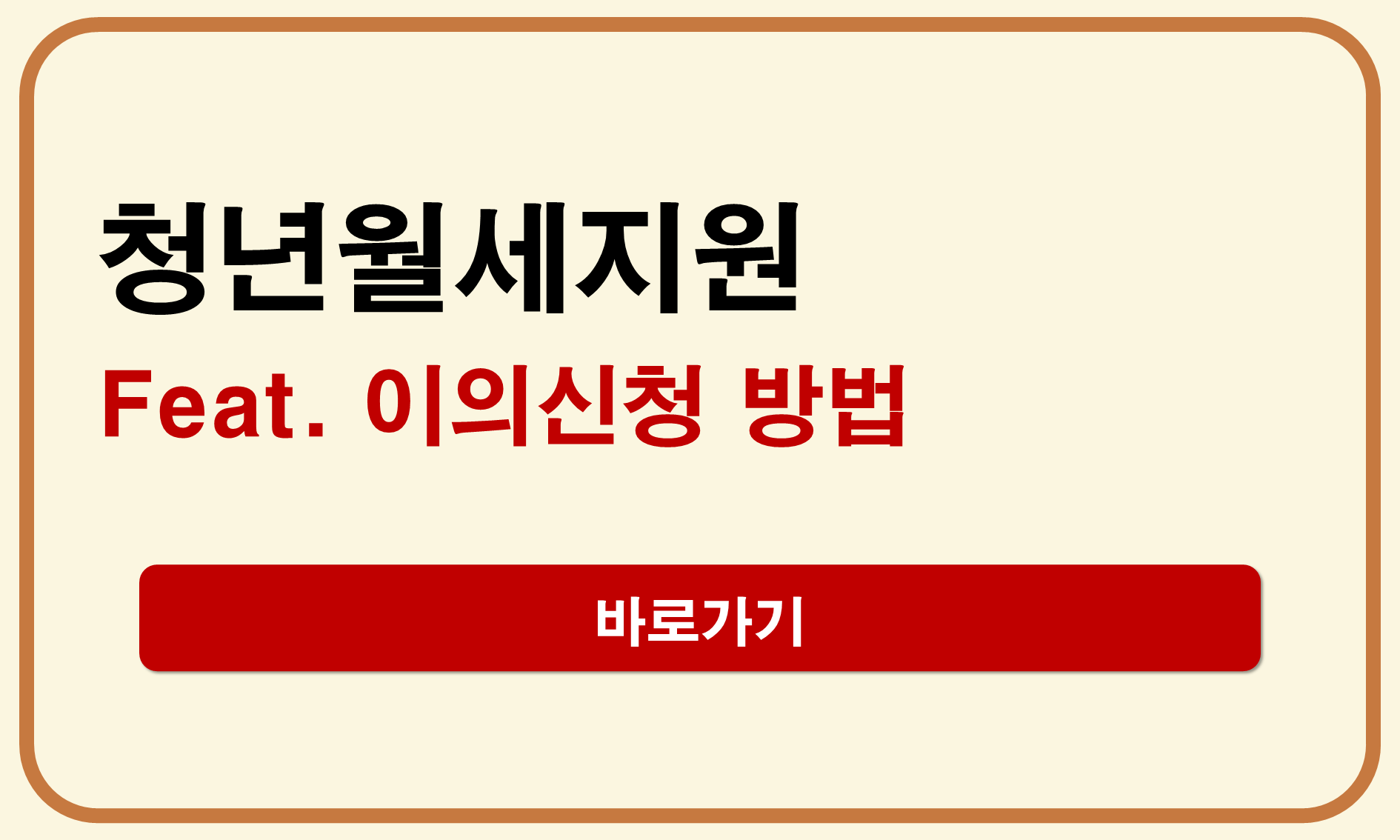 청년월세지원 이의신청