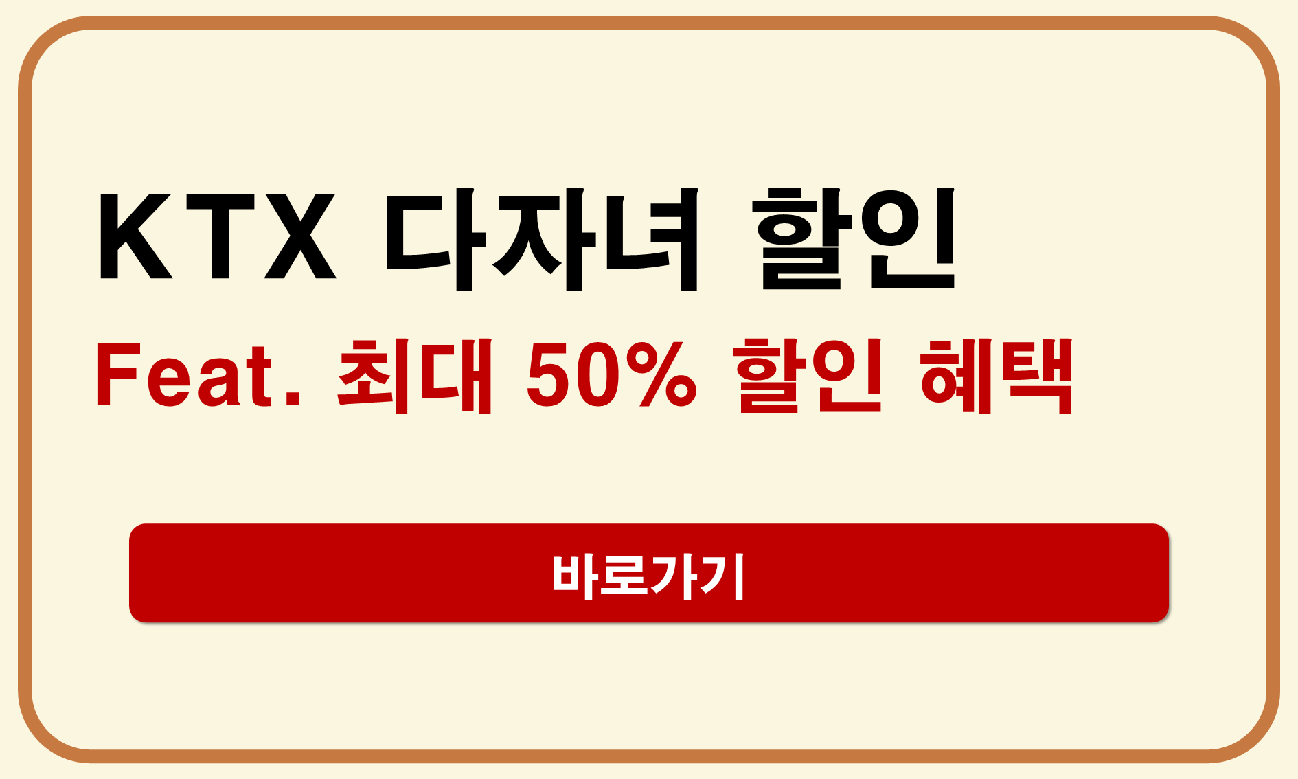 KTX 다자녀할인 등록