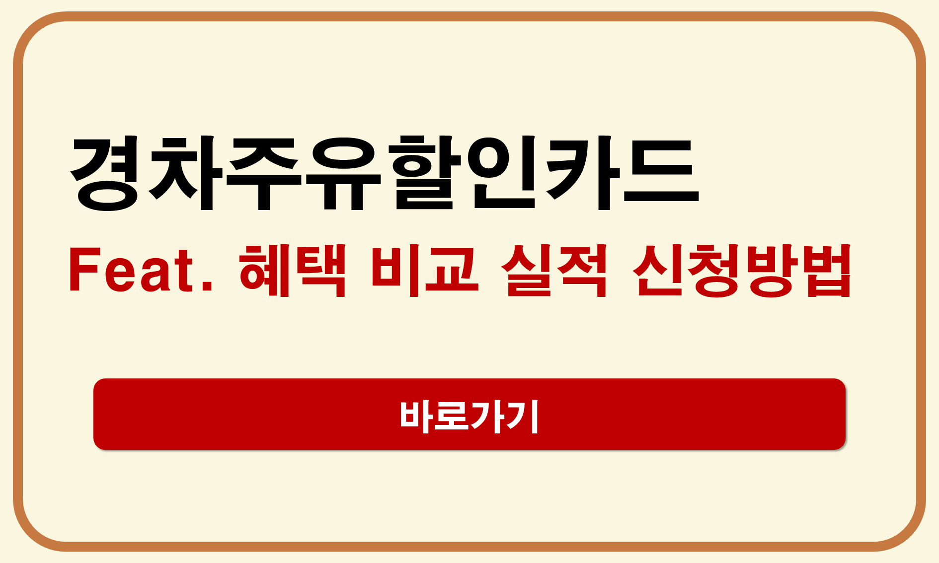 경차주유할인카드