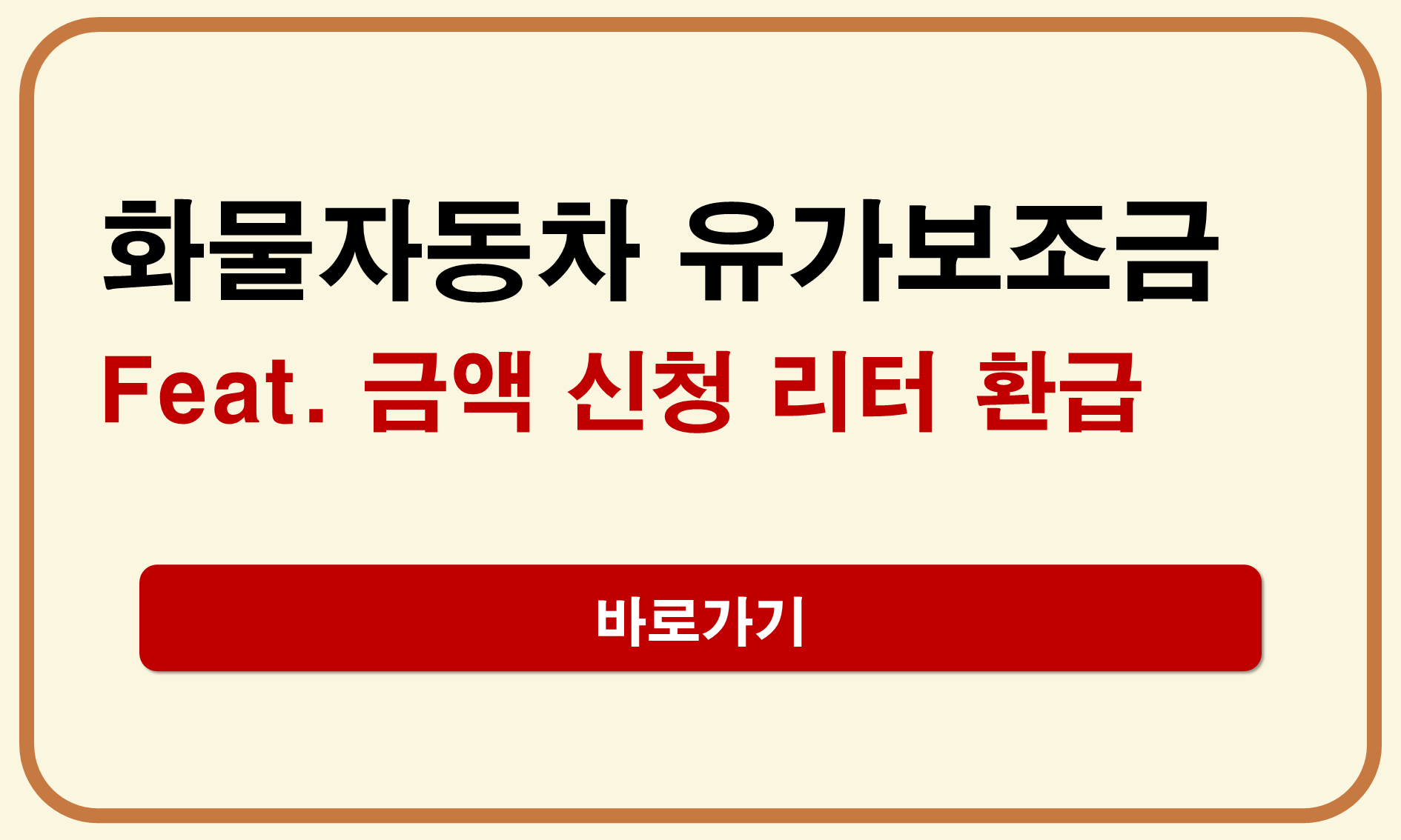 화물자동차 유가보조금