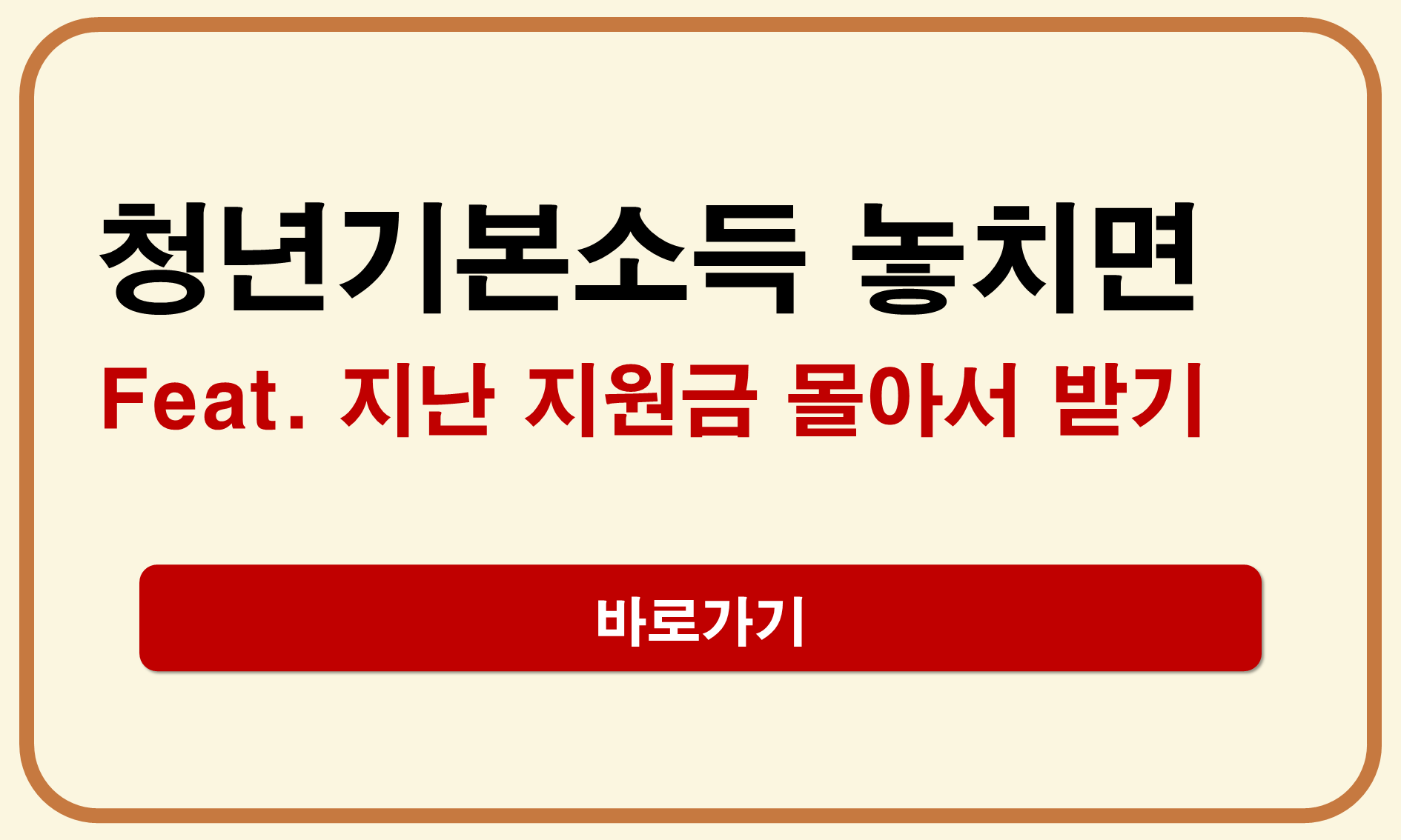 청년기본소득 신청 놓치면