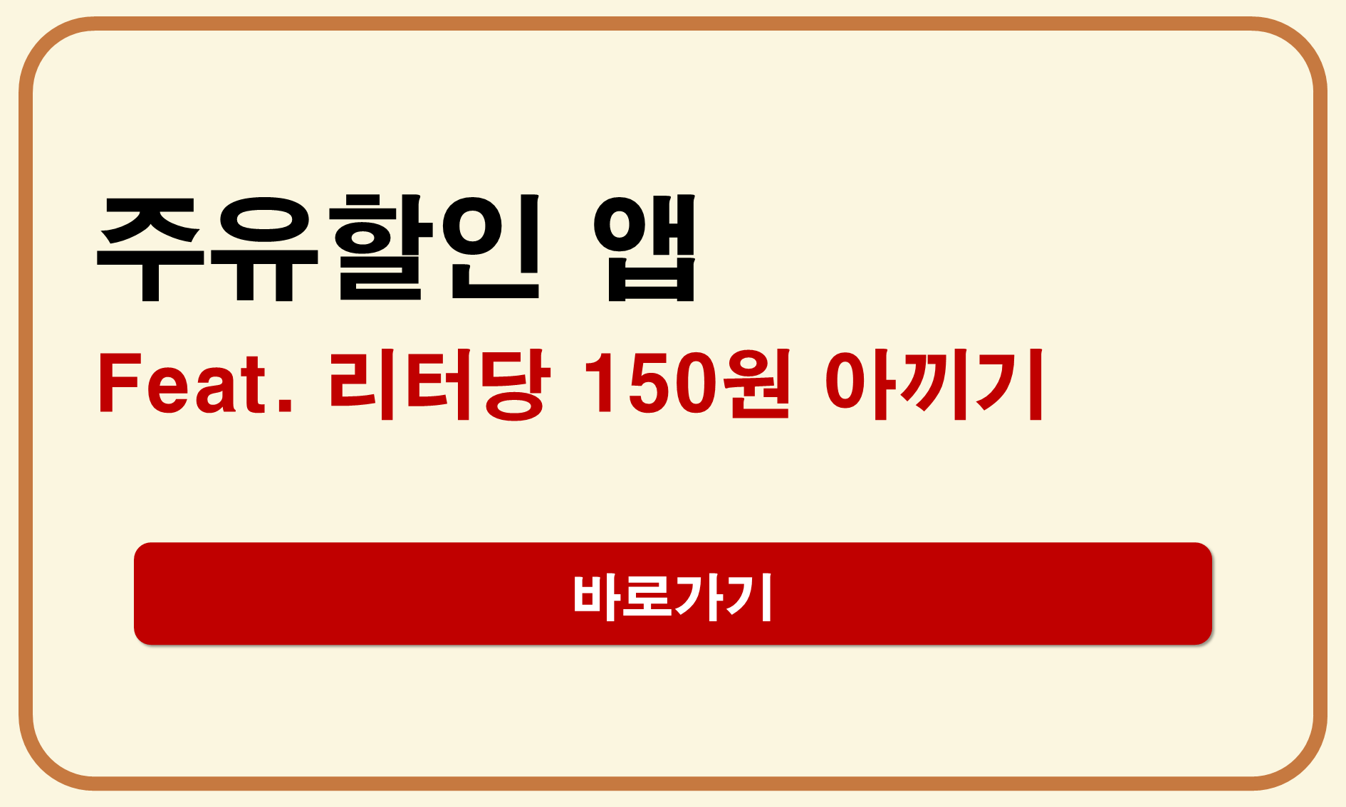 주유할인 앱