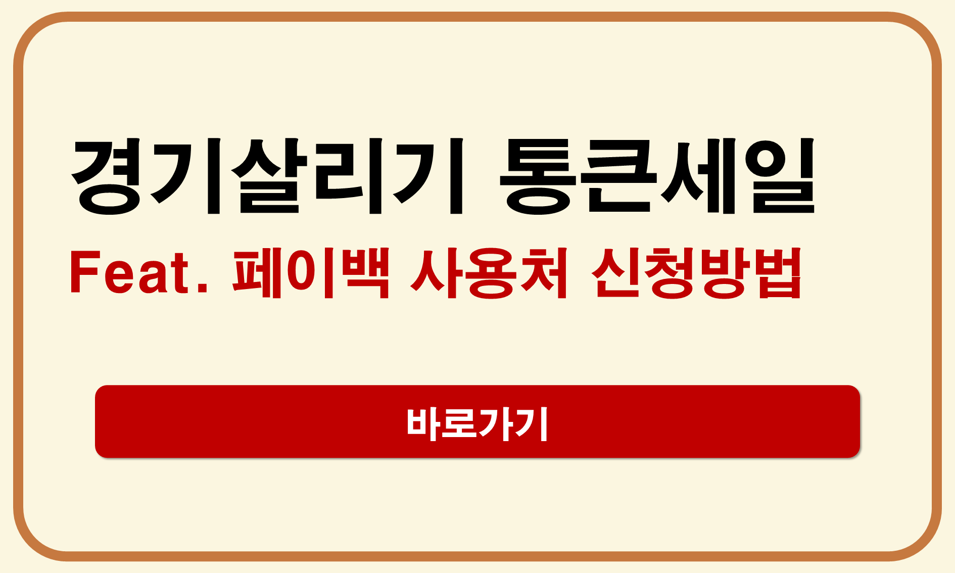 경기살리기 통큰세일