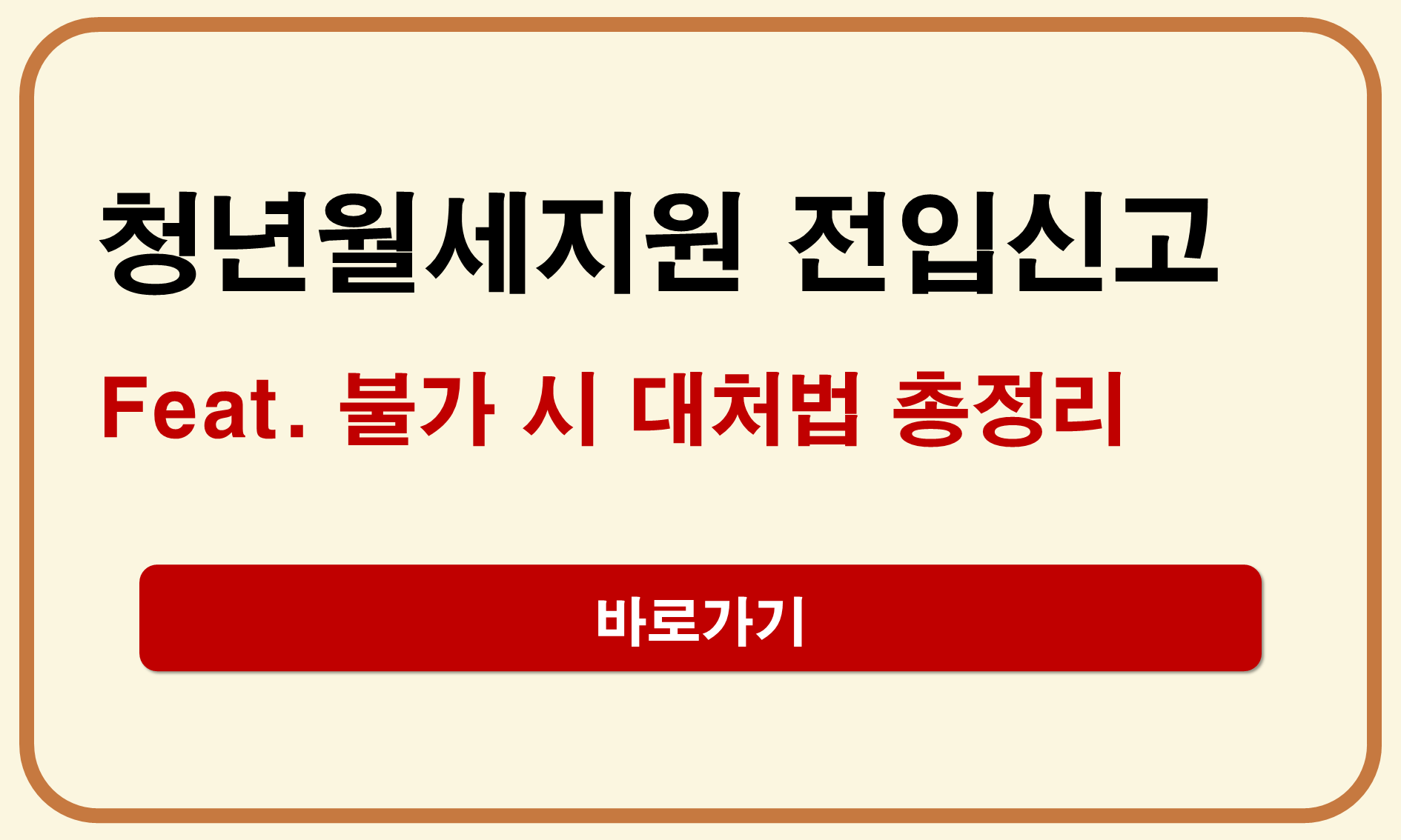 청년월세지원 전입신고