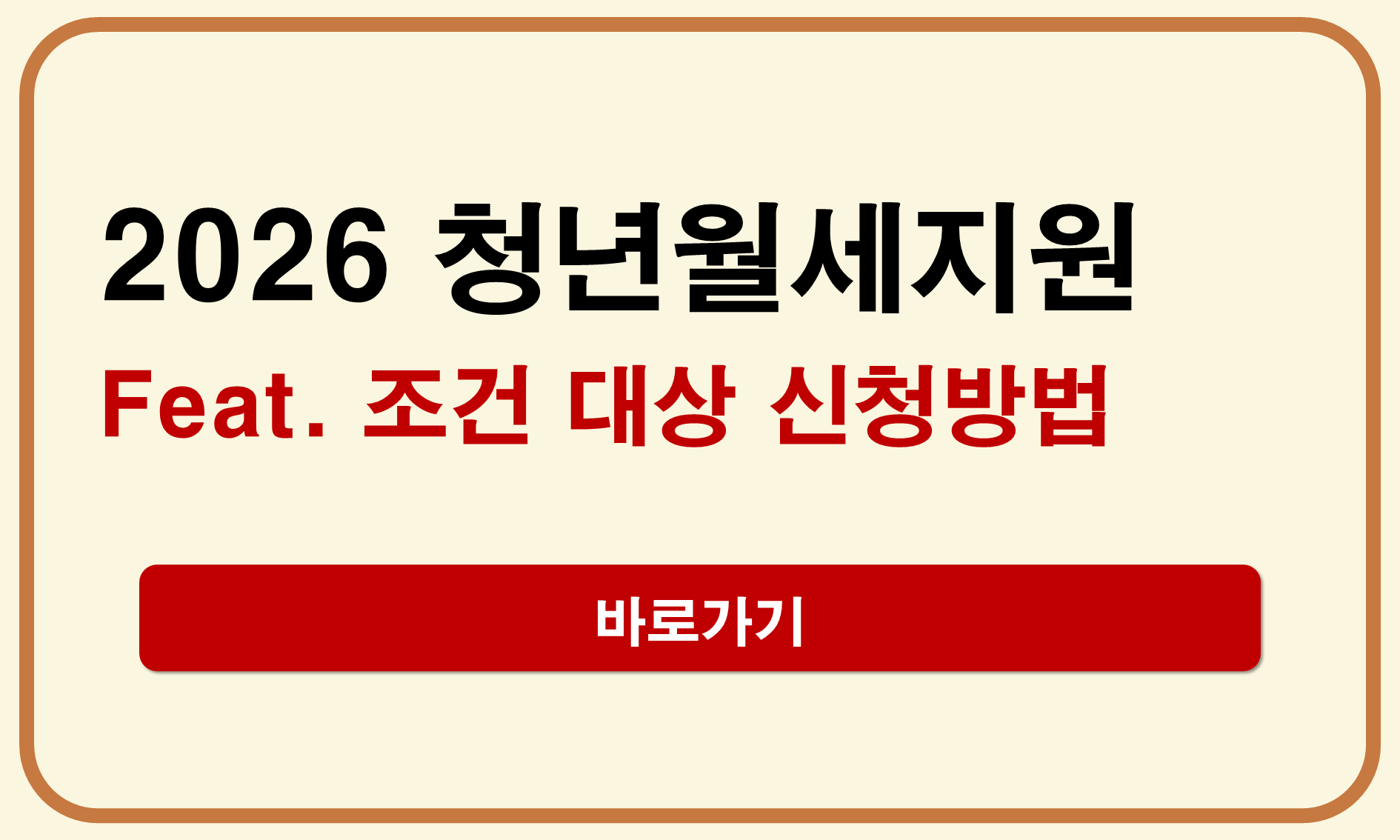 2026 청년월세지원